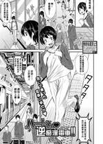 [一ノ園唯] ハーレム♥逆痴漢電車!! (COMIC 真激2023年2月号) [Banana手工漢化] [DL版]