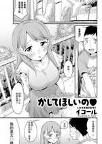 [イコール] かしてほしいの♥ (アクションピザッツ 2022年11月号) [中国翻訳] [DL版]