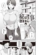 [Makin] [まきん] 秘め事 (COMIC 快楽天 2024年1月号) [dadada12386] [無修正] [DL版]