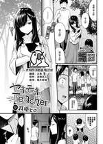 [Wabara Hiro] [羽原ヒロ] ヤキモキTeacher (COMIC BAVEL 2024年1月号) [大鸟可不敢乱转汉化] [無修正] [DL版]