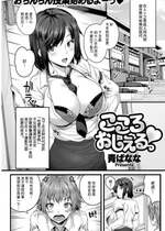 [青ばなな] こころ おしえるっ♡ (COMIC 失楽天 2017年3月号) [丧尸汉化x無修正改圖君] [無修正]