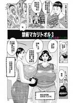 [じゃんぬだっく] 禁術マカリトオル3 ( ハレバレハレンチ) [百合勿忘草个人汉化] [DL版]