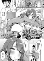 [みさおか] 君に追従 (COMIC アンスリウム 2019年1月号) [中国翻訳] [DL版]