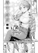 [楝蛙] 露出と感度 (COMIC 快楽天 2024年2月号) [大鸟可不敢乱转汉化] [DL版]