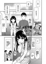 [上田裕] 二人のお留守番 (COMIC LO 2020年7月号) [中国翻訳] [DL版]