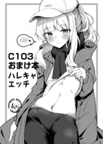 (C103) [あとりえひなた (ひなた悠)] C103おまけ本ハレキャンエッチ (ブルーアーカイブ) [DL版]