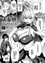 [だいじ] 大泥棒アンリエット (COMIC 快楽天 2024年2月号) [大鸟可不敢乱转汉化] [DL版]