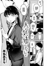 [平丸あきら] 人の気も知らないで (COMIC 快楽天 2024年2月号) [大鸟可不敢乱转汉化] [DL版]