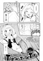 [いつつせ] 膣モールスとんとん♡とととん！ (コミック ゼロス 86) [暴碧汉化组] [無修正] [DL版]