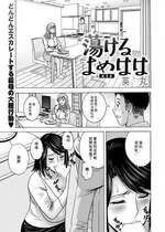 [英丸] 蕩けるよめはは 第5話 (アクションピザッツ 2023年1月号) [中国翻訳] [DL版]