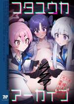 (Sanctum Archive chapter.4) [焼きトリ定食 (トリヤロウ)] フタユウカアーカイブ (ブルーアーカイブ)