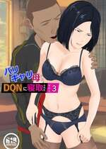 [紀山ハル] バリキャリ母さんがDQNに寝取られたVOI.3