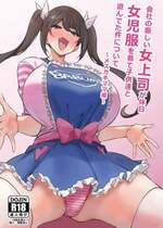 [サークルとこまや (とこまやけいた)] 会社の厳しい女上司が休日女児服を着て子供達と遊んでた件について ～メスガキママ編～ [DL版]