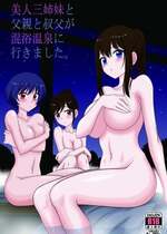[BLACK DOG (黒犬獣)] 美人三姉妹と父親と叔父が混浴温泉に行きました。  [DL版]