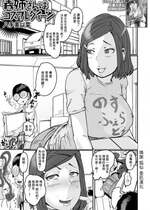 [八手美以菜] 義姉さんはコスプレクイーン (Web配信月刊隣の気になる奥さん vol.078) [中国翻訳]