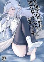 [龍之咲 (無双大王)] 全知の学位を持つこの私が知らないことなんてありえない、ただエッチだけは…