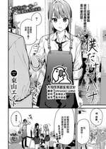 [東山エイト] 僕だけのハナ~上編~ (COMIC BAVEL 2024年2月号) [大鸟可不敢乱转汉化] [DL版]