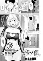 [かるま龍狼]  淫マ便 (COMIC 快楽天 2024年2月号) [大鸟可不敢乱转汉化] [DL版]