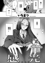 [いちまつ] 感光 (COMIC 快楽天 2023年6月号) [大鸟可不敢乱转汉化] [LKM渣嵌] [無修正]