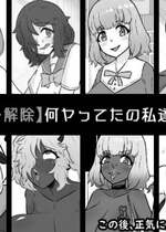 [うなぎカメ屋] 【催眠→解除】何ヤってたの私達!？3