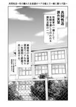 [石ケンピ (イッシー13)] 共同性活。年の離れた生徒達がペアを組んで一緒に暮らす話