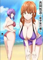 [石ケンピ (イッシー13)] 共同性活〜修学旅行編〜
