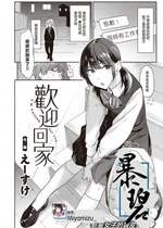 [えーすけ] おかえり (COMIC 快楽天 2024年3月号) [暴碧汉化组] [DL版]