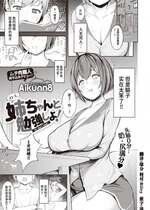 [两面包夹汉化组] [無修正] [Aikunn8] 姉ちゃんと勉強しよ! (COMIC X-EROS 94) [中国翻訳] [DL版]