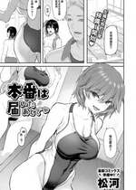 [大鸟可不敢乱转汉化] [無修正] [Matsukawa] [松河] 本番は届いたあとで♡ (COMIC 快楽天 2024年2月号) [中国翻訳] [DL版]