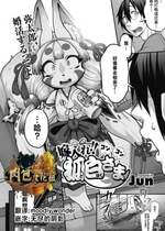 [Jun] 嫁入れ!!コンコン狐白さま (COMIC 外楽 Vol.16) [肉包汉化组] [DL版]