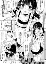 [荒居栂美] 撮り娘〜とりむす〜 (デジタルぷにぺどッ! Vol.29)  [中国翻訳]