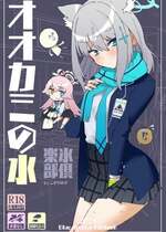 [氷倶楽部 (こおりみず)] オオカミの水 [DL版]