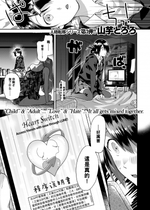 [無修正] [山芋とろろ] Heart Switch ～先生のお悩み編～ (COMIC 快楽天 BEAST 2019年10月号) [黑条汉化]