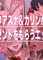 [ラマンダ] サンタアスナとカリンのプレゼント (ブルーアーカイブ)