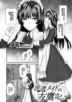 [大鸟可不敢乱转汉化] [無修正] [sumiya] [スミヤ] 派遣メイドの友鷹さん (COMIC 快楽天 2024年2月号) [中国翻訳] [DL版]