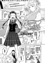 [無修正] [山芋とろろ] Heart Switch～優等生の裏側編～ (COMIC 快楽天 BEAST 2019年9月号) [黑条汉化]