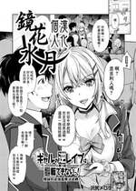 [沢尻メロウ] ギャルの逆レイプは逆転できないっ! 第1話 (COMIC 夢幻転生 2023年5月号)  [鏡花水月個人漢化] [DL版]