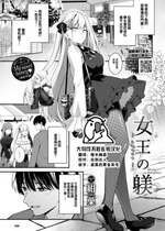 [紺菓] 女王の躾 ~after~ (COMIC BAVEL 2024年3月号) [大鸟可不敢乱转汉化] [DL版]