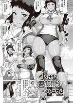 [メトニウム] 小さな君だから… (COMIC 快楽天 2016年8月号) [Banana手工漢化] [DL版]