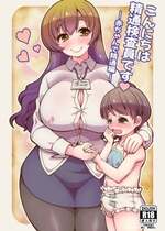 [女児ぱんちゅ売場 (emina)] こんにちは精通検査員です-赤ちゃんで精通編- [DL版]