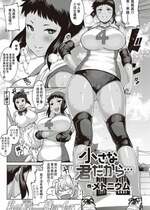 [Banana手工漢化] [無修正] [Methonium] [メトニウム] 小さな君だから… (COMIC 快楽天 2016年8月号) [中国翻訳] [DL版]