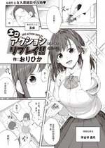 [無修正] [おりひか] エロアクションリプレイ‼ (COMIC 快楽天 2024年1月号) [后悔的神官个人汉化]