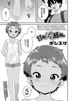 [ポンスケ] 甘酸っぱい経験 (COMIC LO 2023年7月号) [中国翻訳] [DL版]