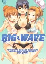 (C103) [Fountain's Square (はぎやまさかげ)] BIG WAVE (僕の心のヤバイやつ)