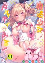 [Tears39 (空維深夜)] 魔法少女ミルキィみるく〜魔法処女喪失編〜 [DL版]