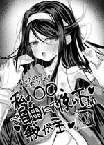 (C101) [アイビロード (巴田)] 私の○○ご自由にお使い下さい我が主 (ブラック・ブレット)