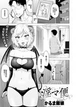 [大鸟可不敢乱转汉化] [無修正] [Karma Tatsuro] [かるま龍狼] 淫マ便 (COMIC 快楽天 2024年2月号) [中国翻訳] [DL版]