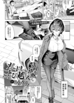 [ひらやん] ガードレールをとび越えて (COMIC BAVEL 2023年5月号) [漢化組漢化組] [DL版] [無修正]