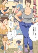 [雑居人 (雑居じんと)] 友達の家の変な決まり