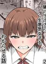 [きぬかず工房 (絹塚一貴)] 隣のクラスの生意気女子をわからせる話
